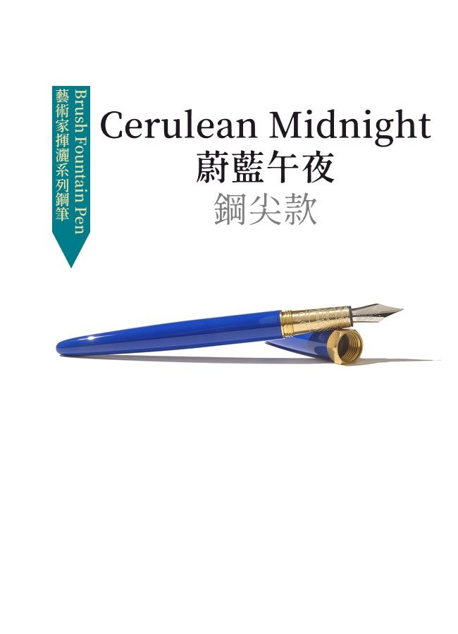 FERRIS WHEEL PRESS摩天輪藝術家揮灑系列黃銅鋼筆/ 蔚藍午夜/ F尖