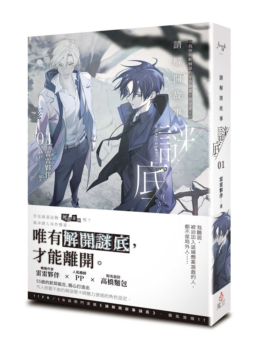 請解開故事謎底 1