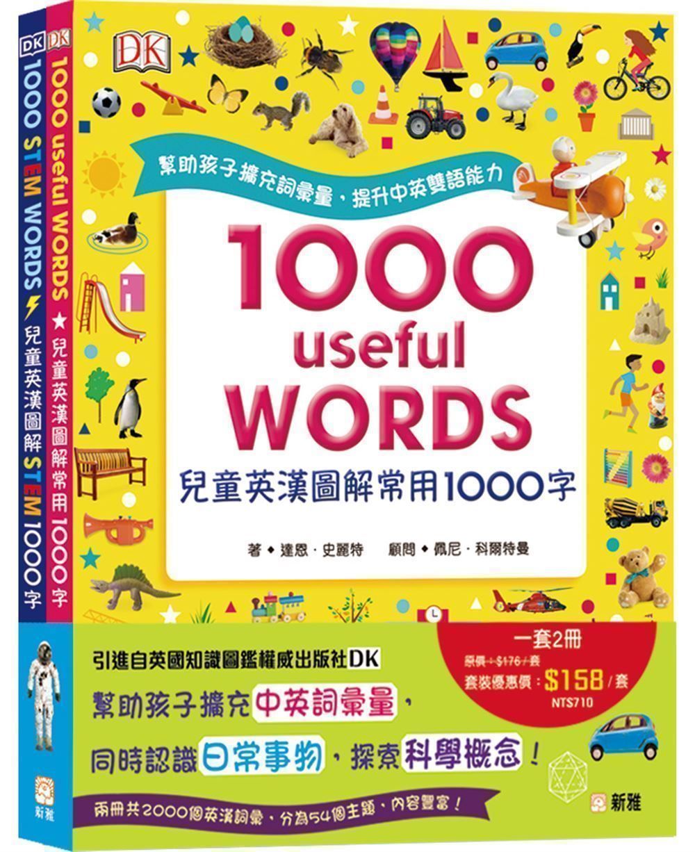 兒童英漢圖解1000字套裝 (2冊合售)