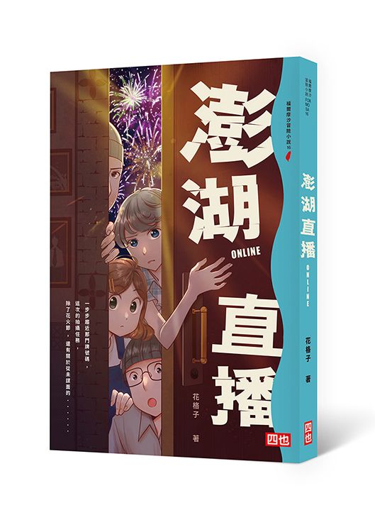 澎湖直播ONLINE