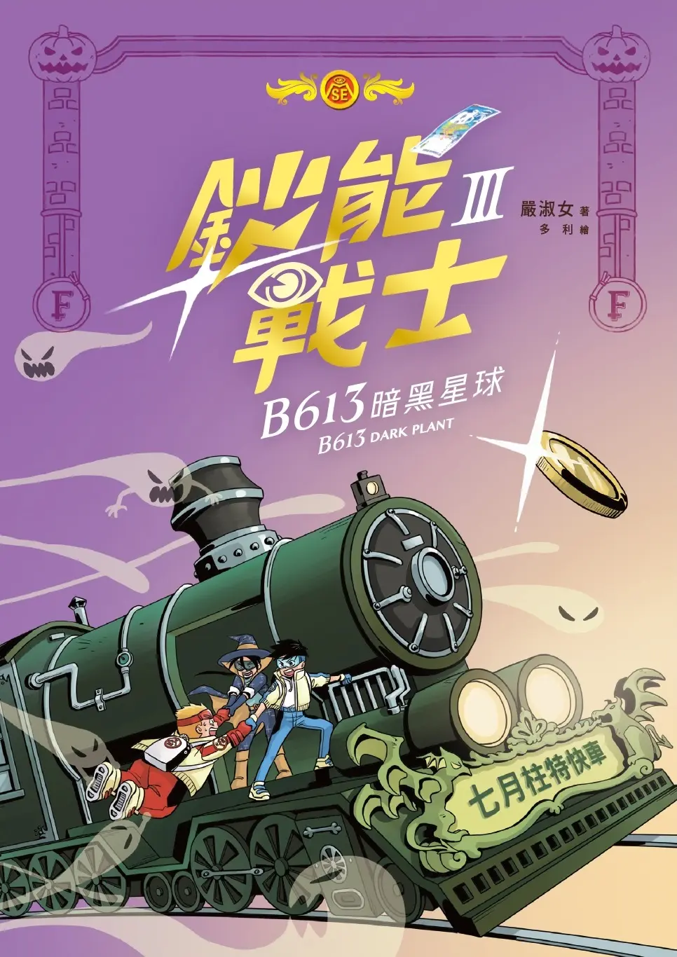 鈔能戰士 III: B613暗黑星球