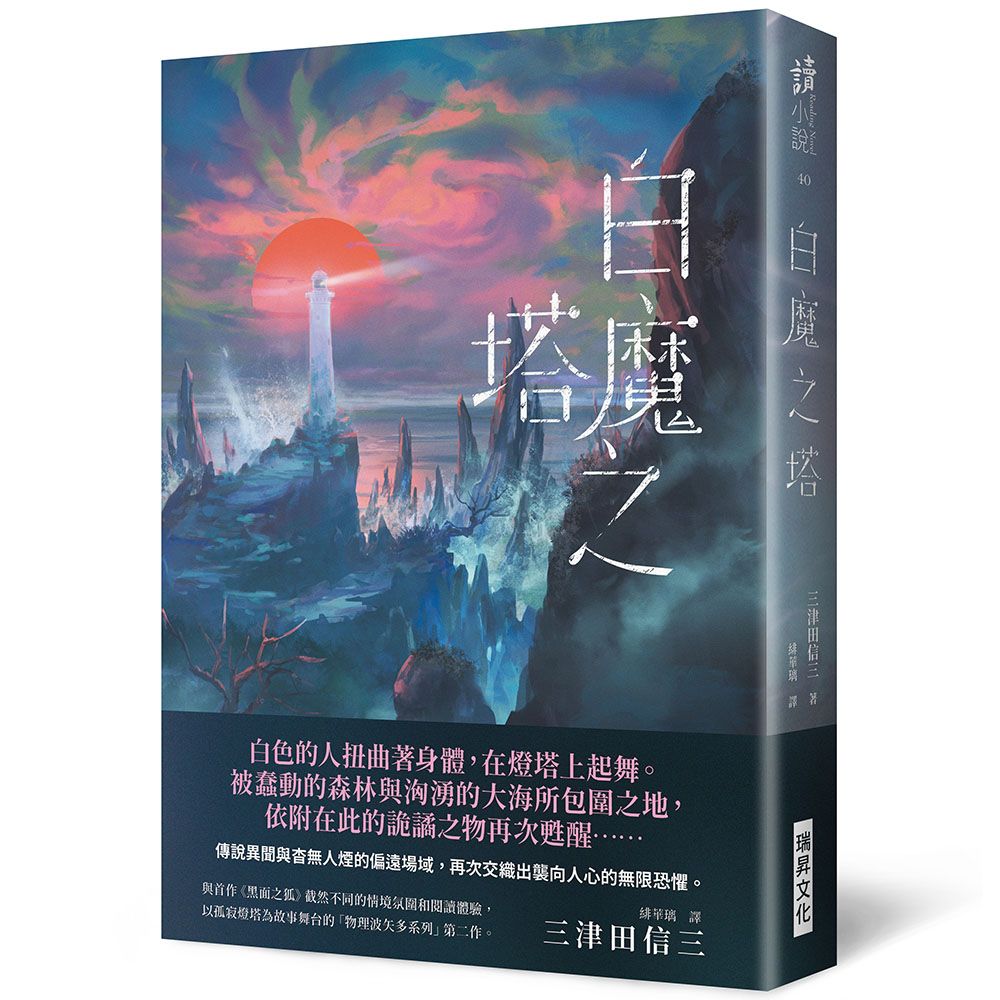 白魔之塔 (複製簽名版)
