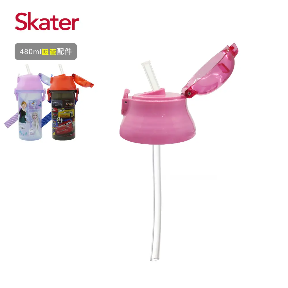 Skater吸管上蓋組/ 粉/ 銀離子水壺480ml適用