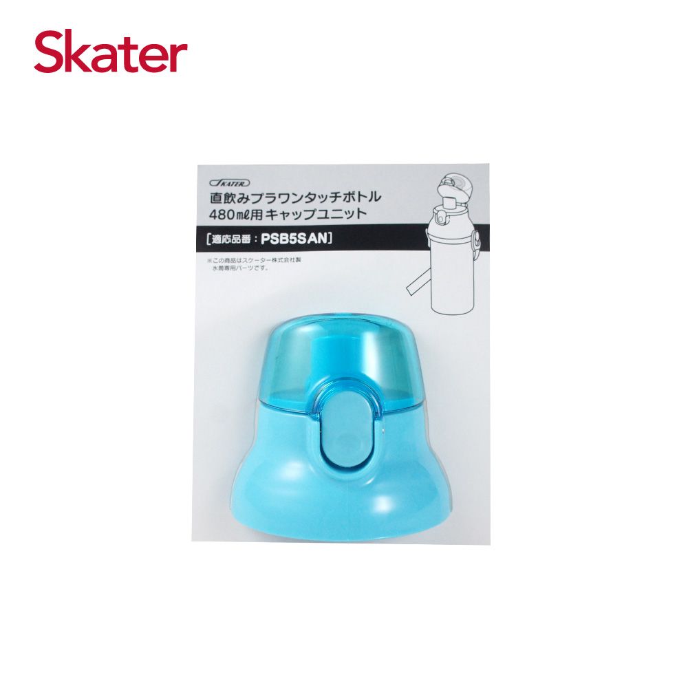 Skater直飲冷水壺/ 480ml/ 替換上蓋/ 水藍