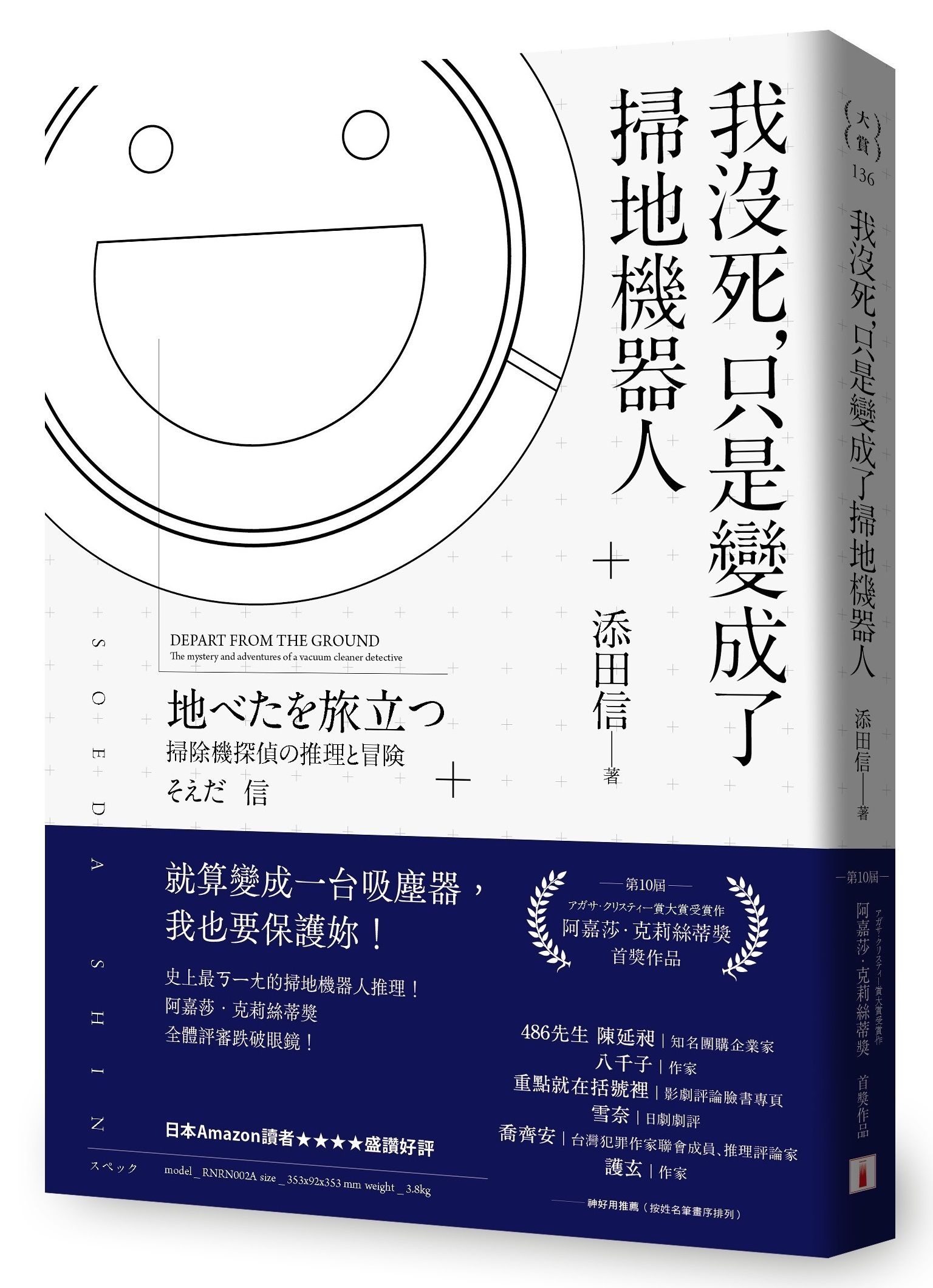 我沒死, 只是變成了掃地機器人