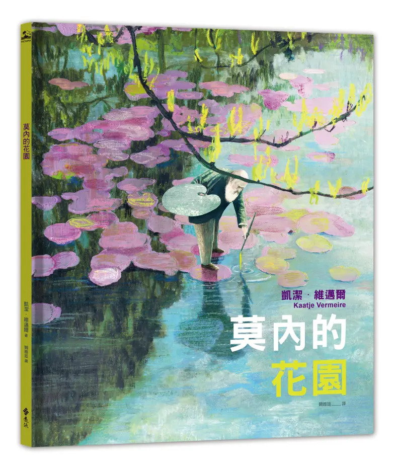 莫內的花園