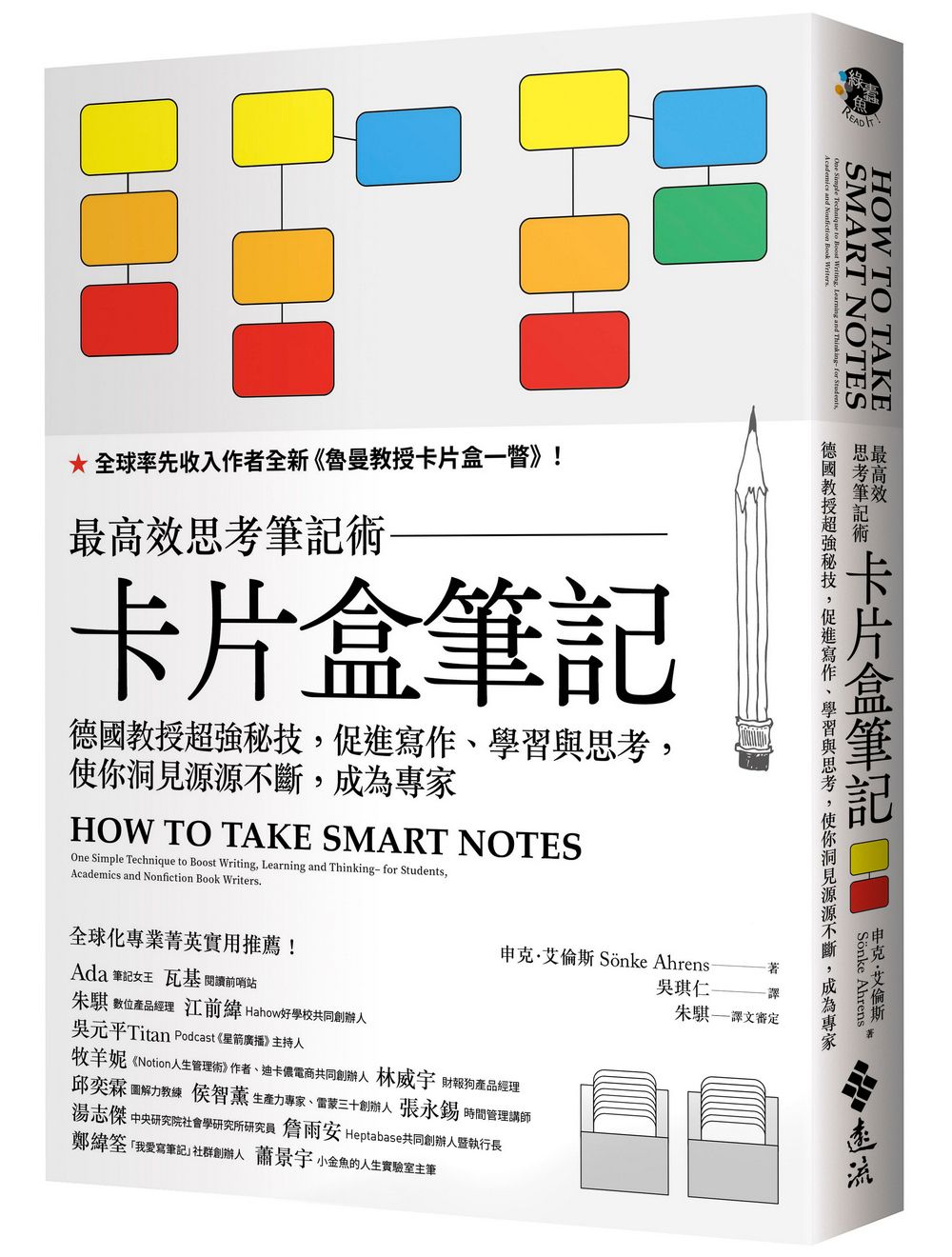 卡片盒筆記: 最高效思考筆記術, 德國教授超強秘技, 促進寫作、學習與思考, 使你洞見源源不斷, 成為專家