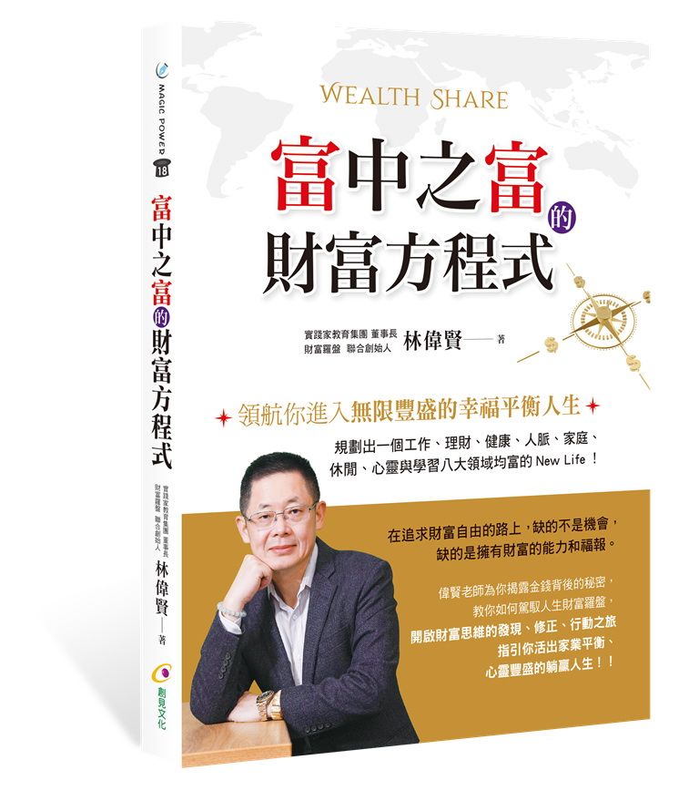 富中之富的財富方程式