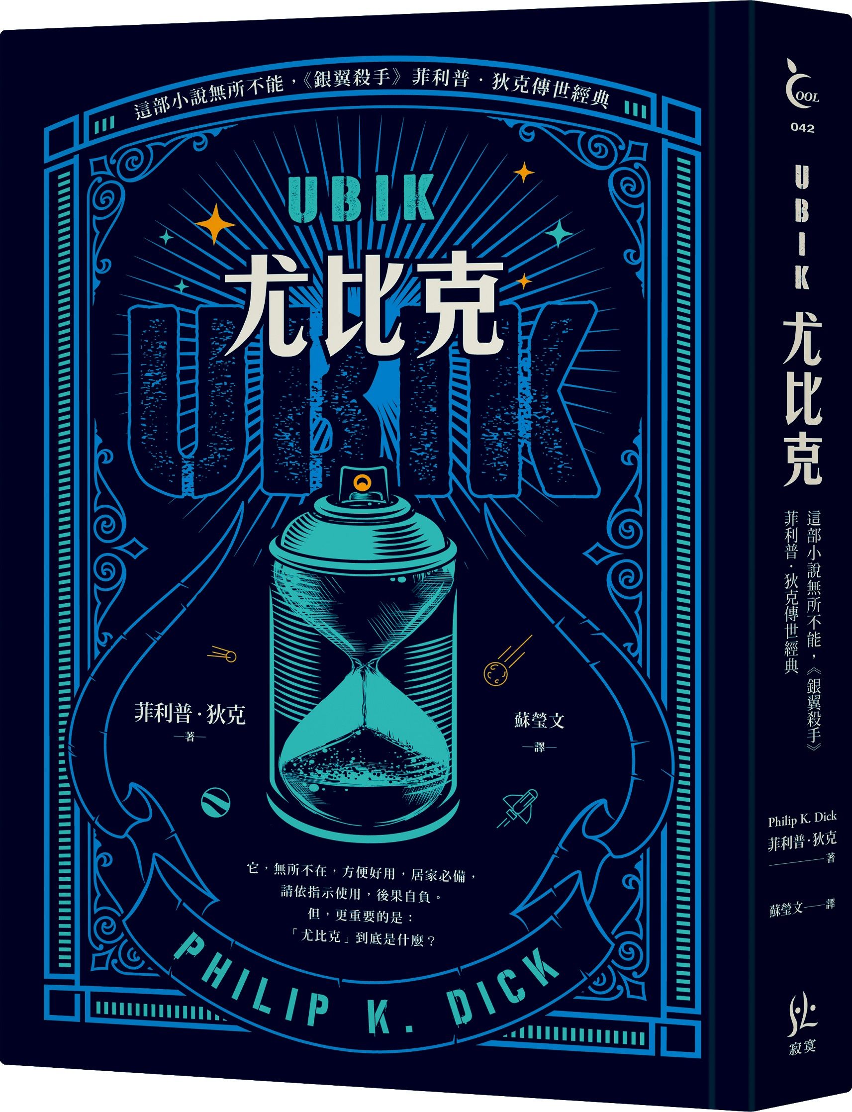 Ubik尤比克