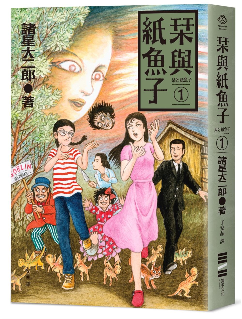栞與紙魚子 1