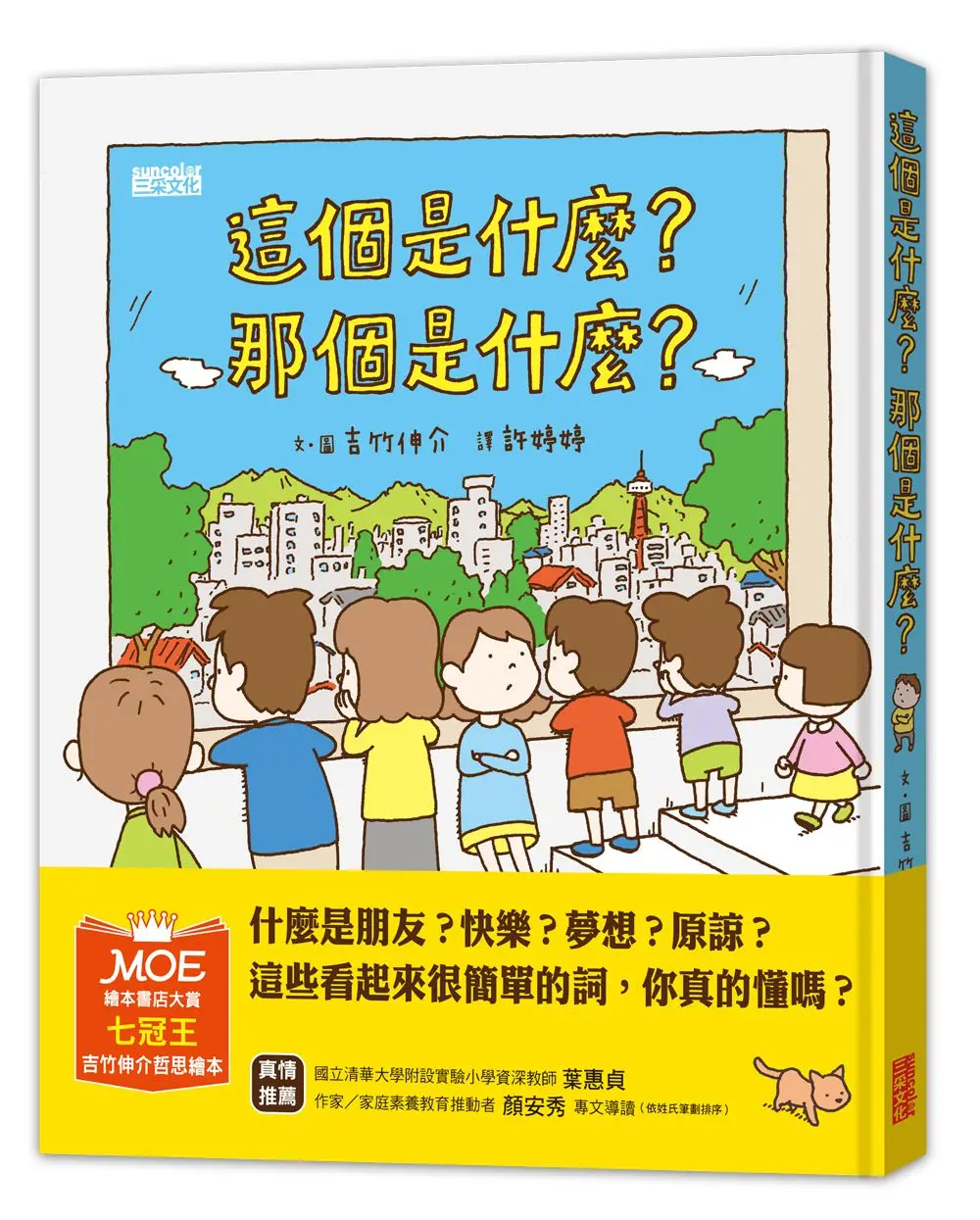 這個是什麼? 那個是什麼?