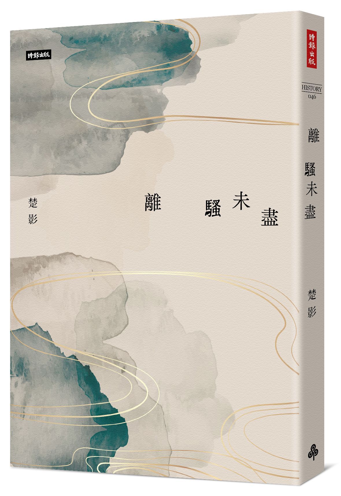 離騷未盡