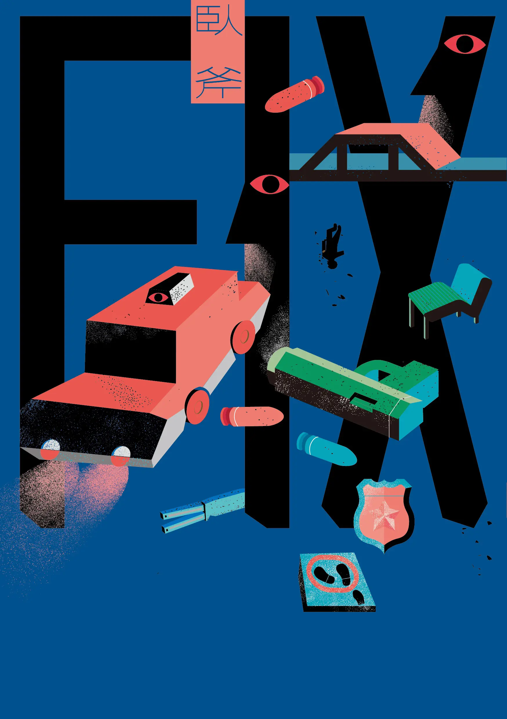 FIX (新版)