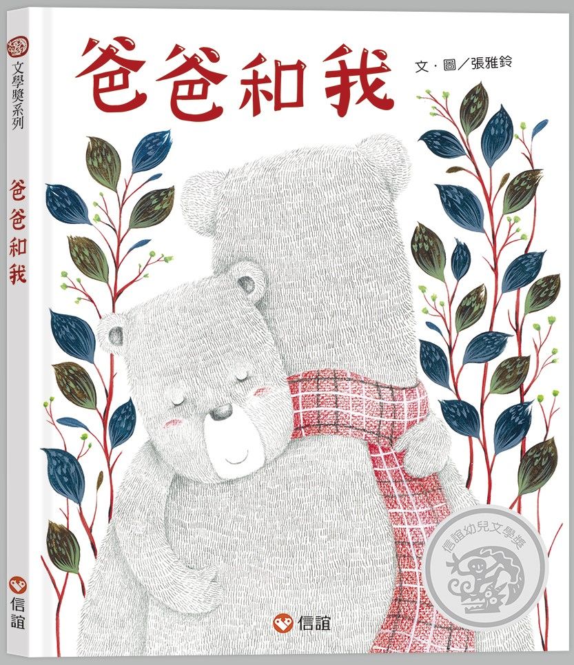 爸爸和我