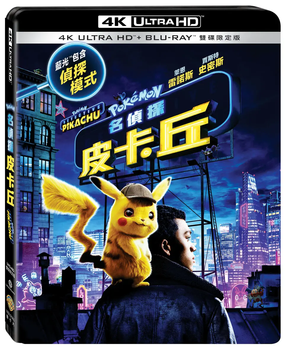 名偵探皮卡丘 (UHD+BD雙碟限定版)