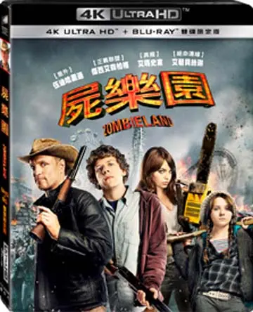 屍樂園: 髒比雙拼 (UHD+BD雙碟限定版)