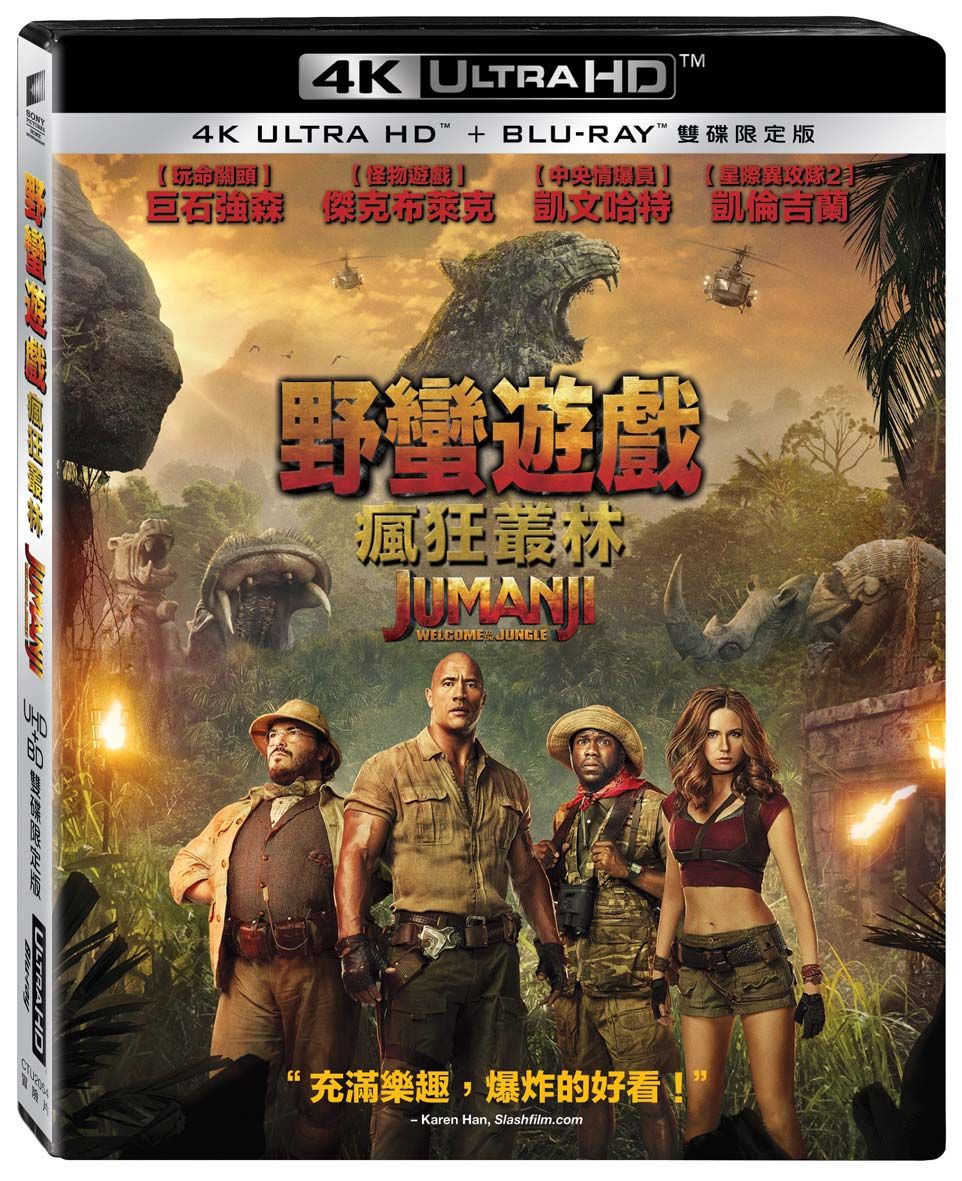 野蠻遊戲: 瘋狂叢林 (UHD+BD雙碟限定版)