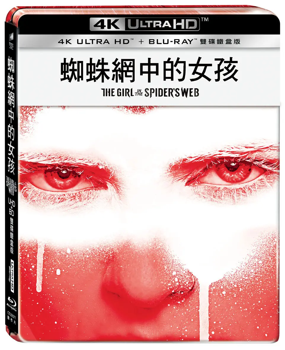 蜘蛛網中的女孩 (UHD+BD雙碟鐵盒版)