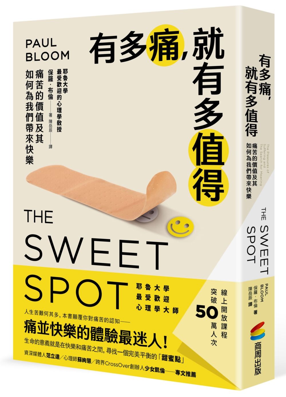 有多痛, 就有多值得: 痛苦的價值及其如何為我們帶來快樂
