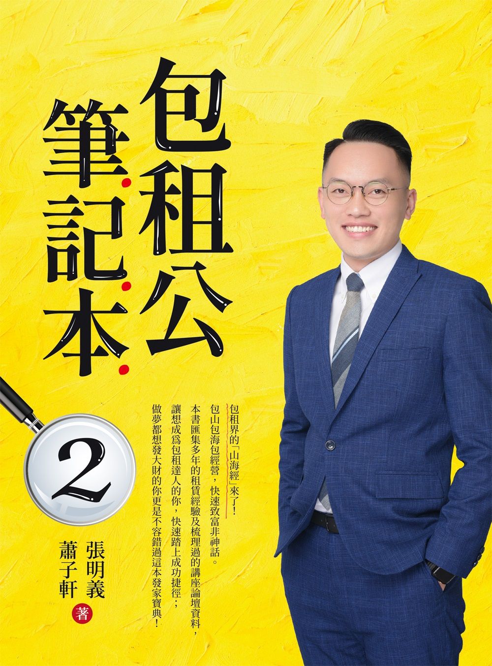 包租公筆記本 2
