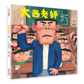 大西老師