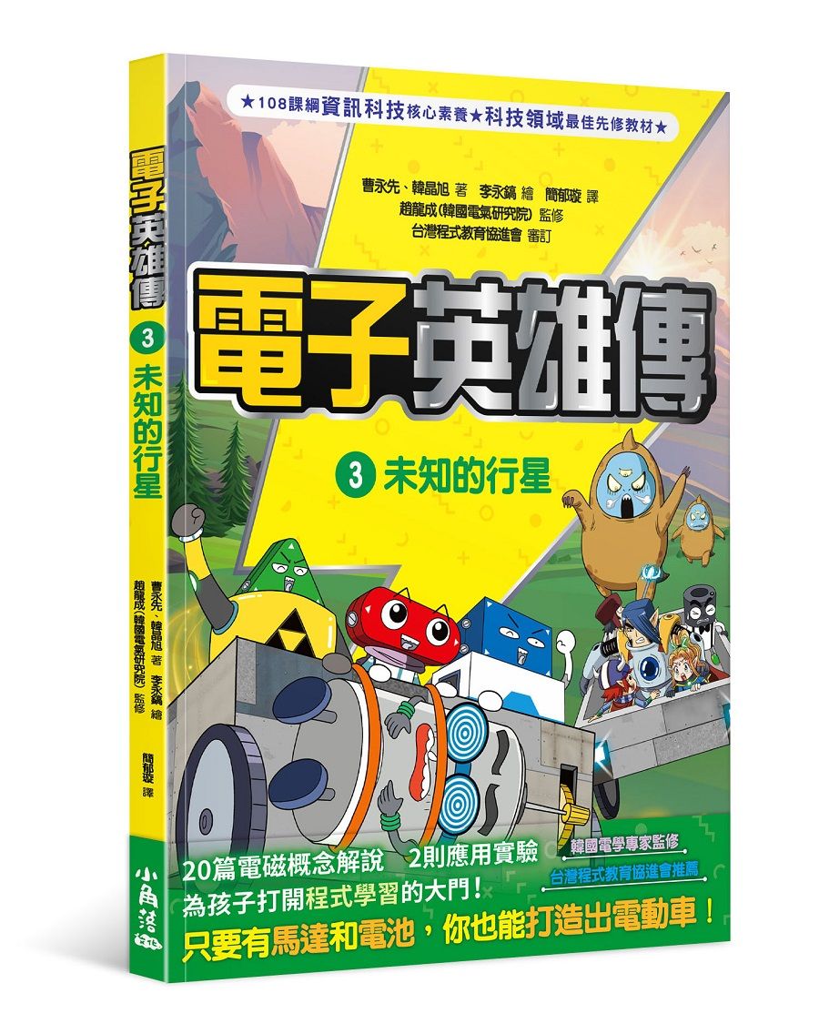 電子英雄傳 3: 未知的行星