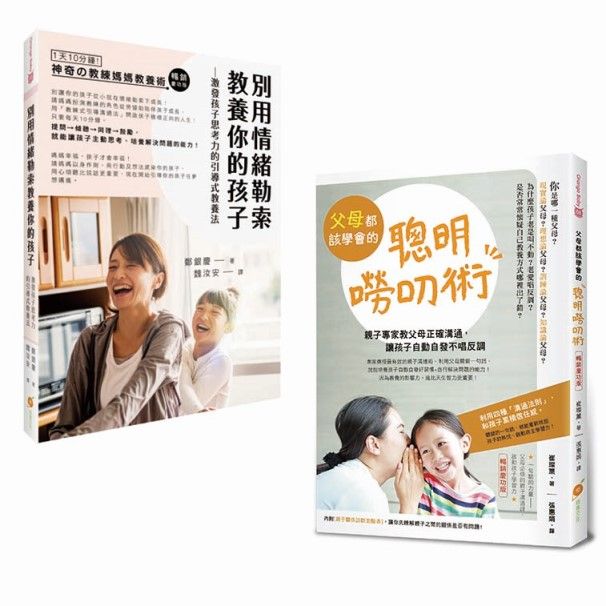 親子溝通限量玩具套書: 別用情緒勒索教養你的孩子+父母都該學會的聰明嘮叨術 (附猴子鴕鳥黑面羊3款隨機出貨平衡造型木陀螺1個/2冊合售)