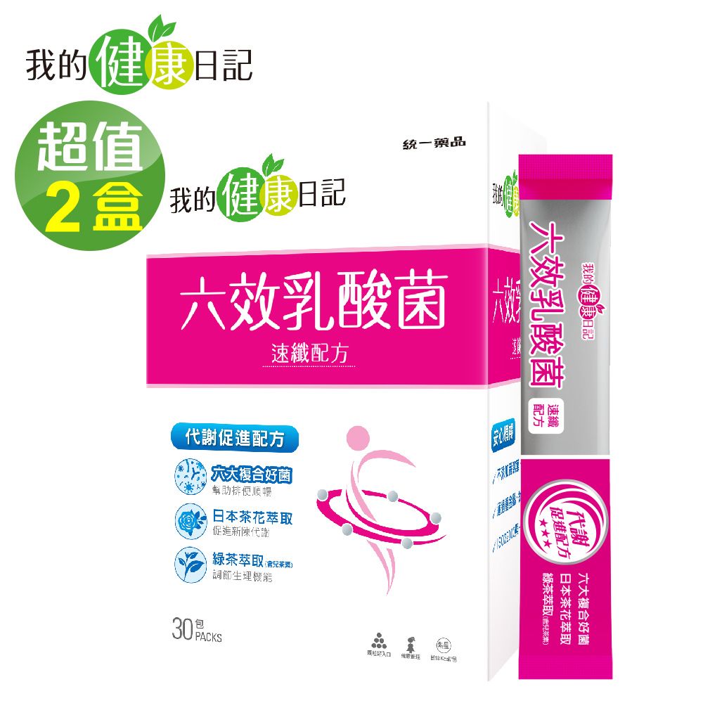 【我的健康日記】六效乳酸菌-速纖配方(30包/盒) x2