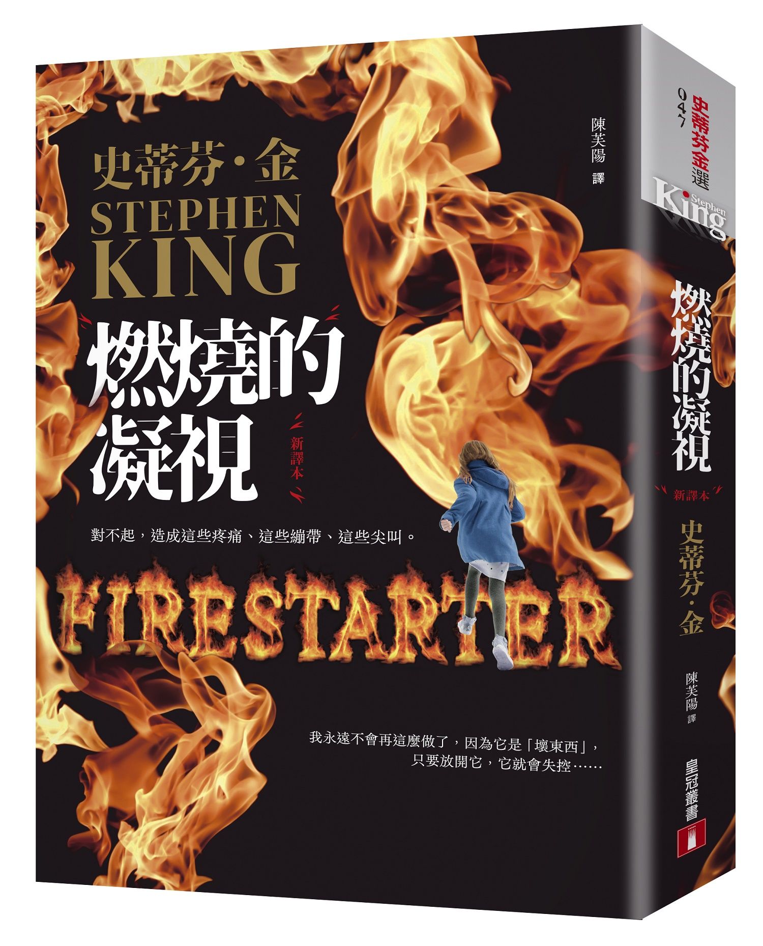 燃燒的凝視 (新譯本)
