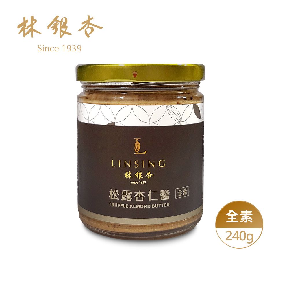 【林銀杏官方直營】松露杏仁醬240g x 4罐