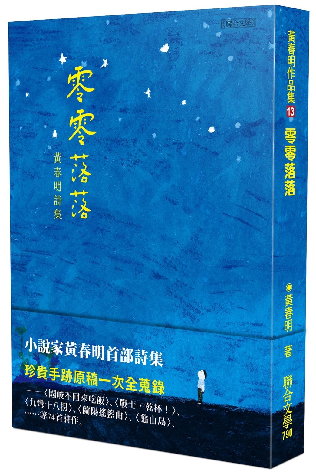 零零落落