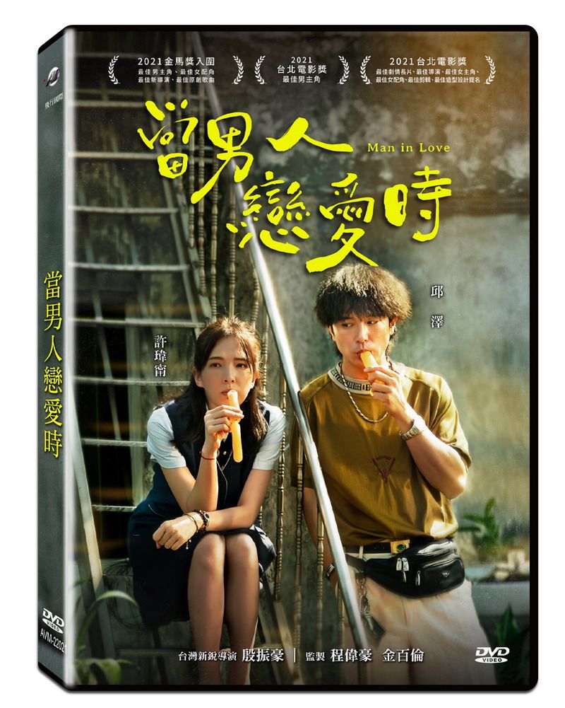 當男人戀愛時 (DVD)