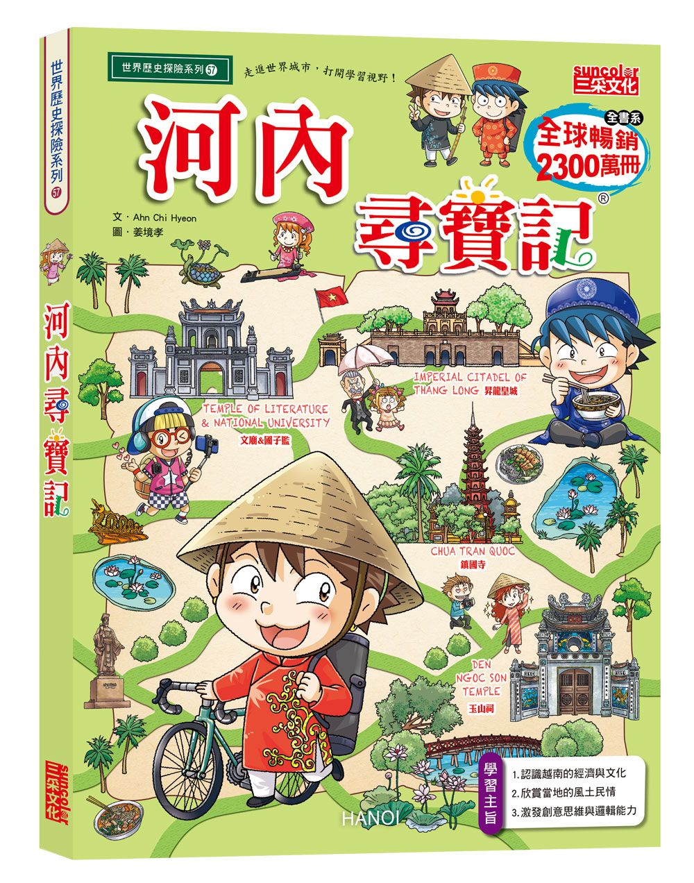 河內尋寶記
