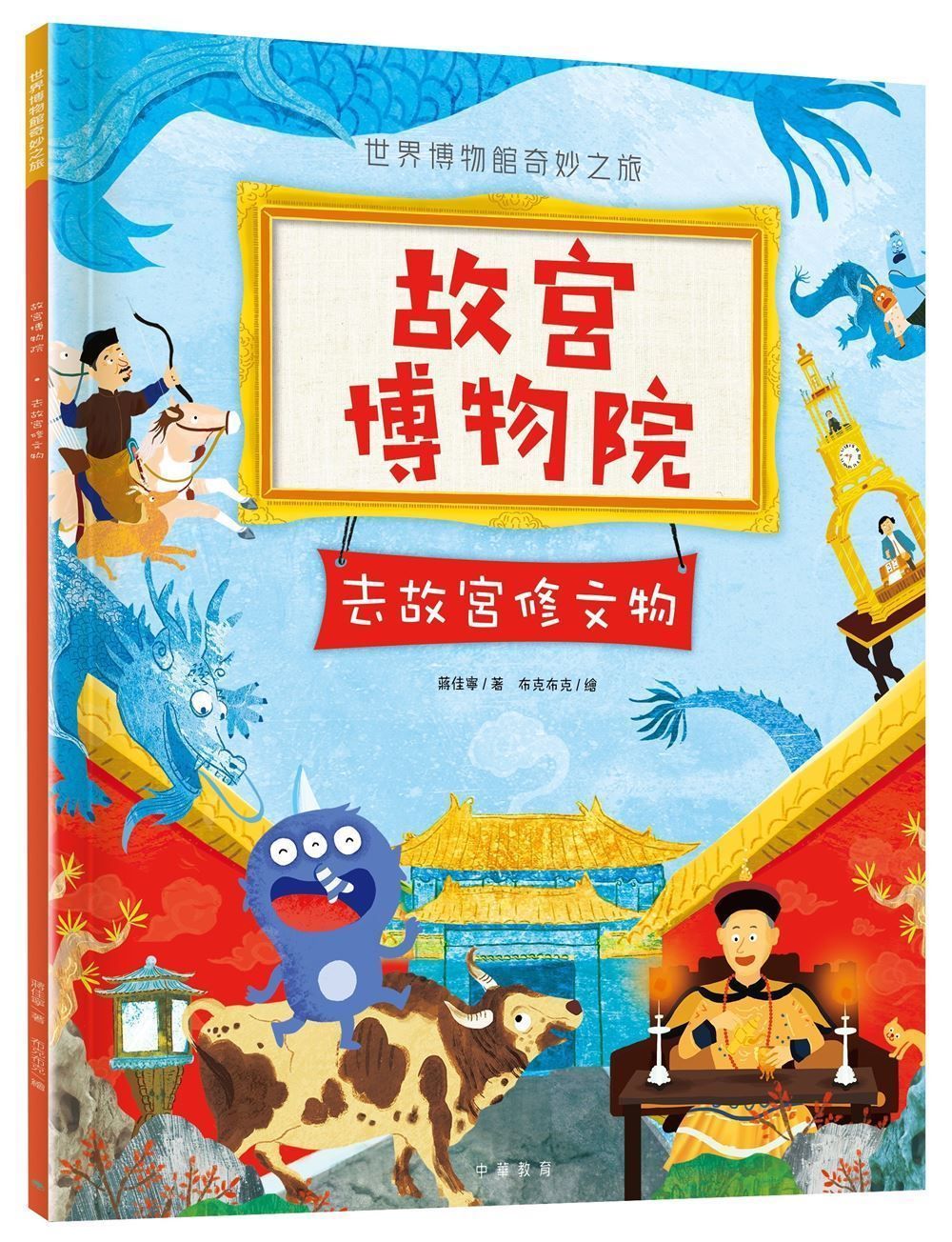 故宮博物院: 去故宮修文物