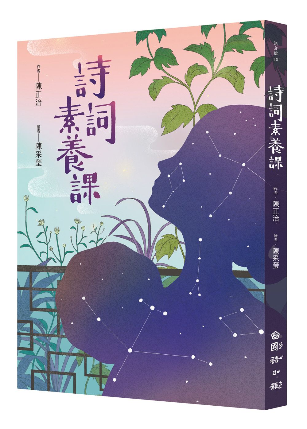 詩詞素養課