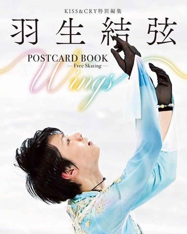 KISS&CRY特別編集: 羽生結弦POSTCARD BOOK Wings- Free Skating