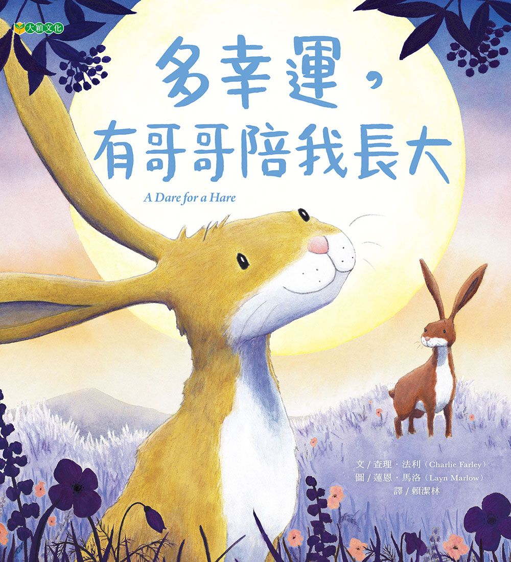 多幸運, 有哥哥陪我長大