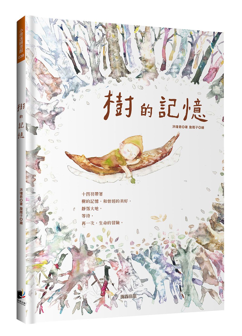 樹的記憶