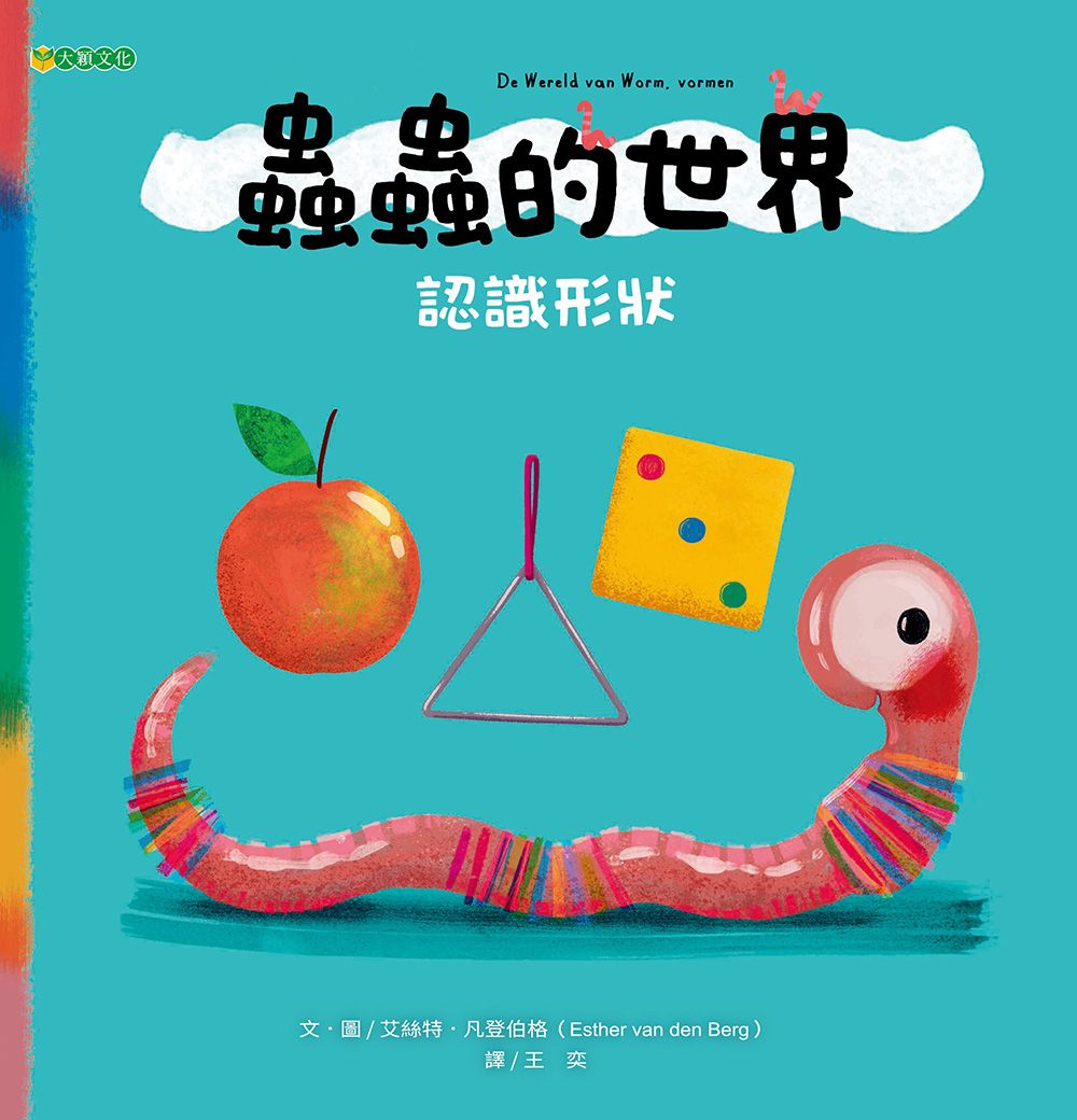 蟲蟲的世界: 認識形狀