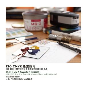 ISO CMYK色票指南: ISO 15339標準塗佈類&模造類印刷與RGB色票