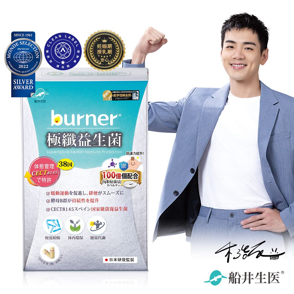 船井®burner®倍熱®極纖益生菌 30顆入