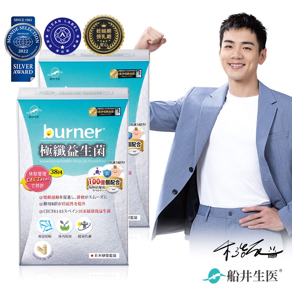 船井®burner®倍熱®極纖益生菌 30顆入 (2盒組)