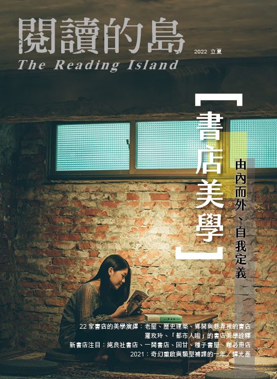 閱讀的島: 友善書業合作社書店誌 14
