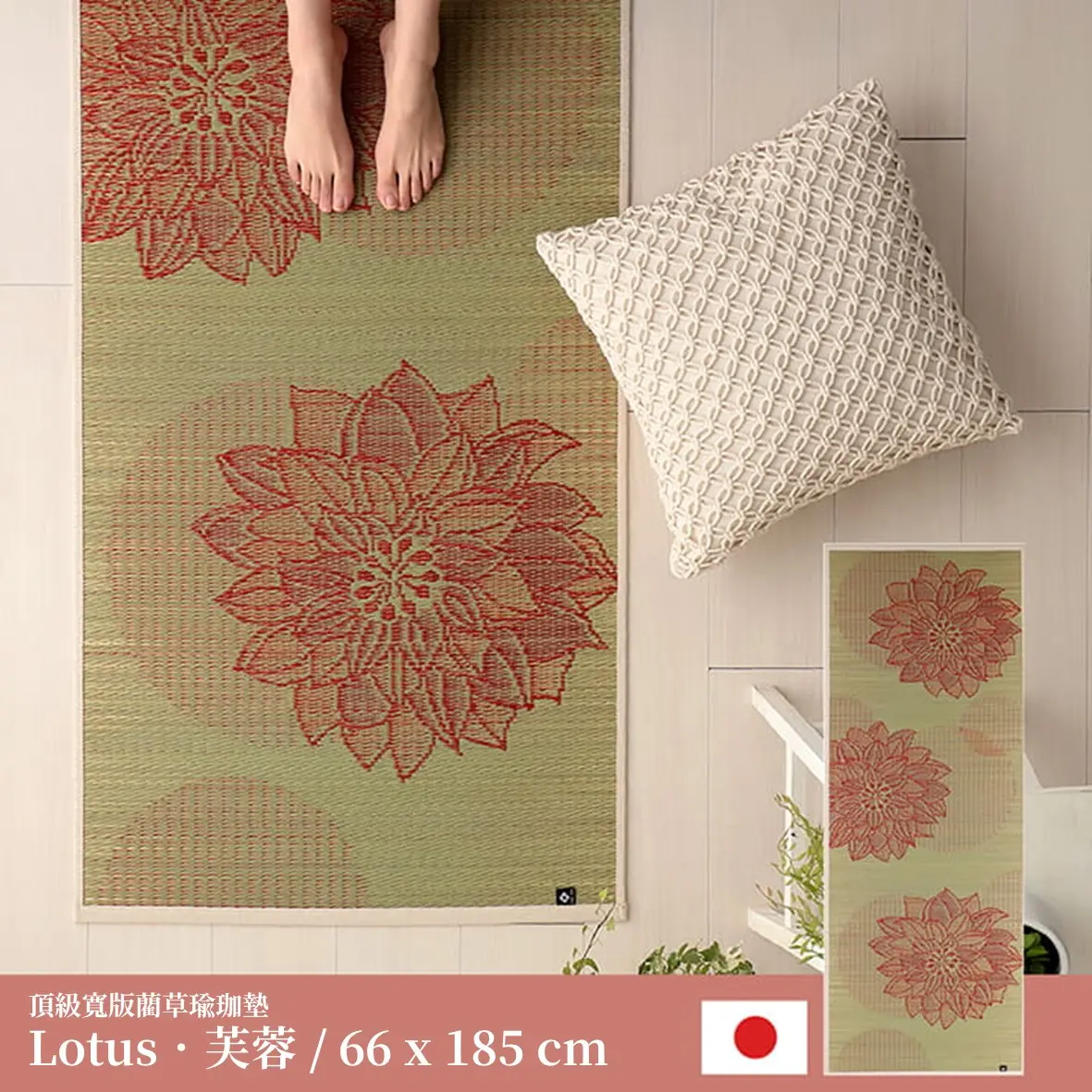IKEHIKO池彥 頂級寬版藺草瑜珈墊【Lotus芙蓉．66x185cm】
