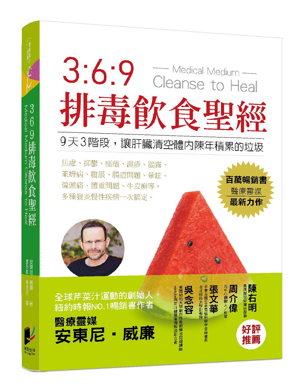 369排毒飲食聖經