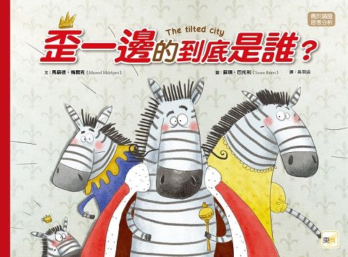 歪一邊的到底是誰?