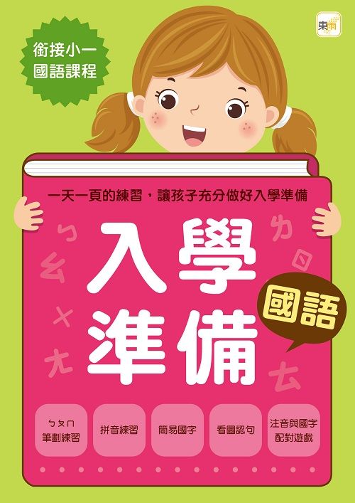入學準備: 國語 (2022年新版)