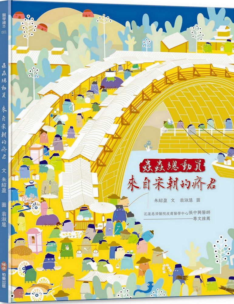 蟲蟲總動員: 來自宋朝的疥君