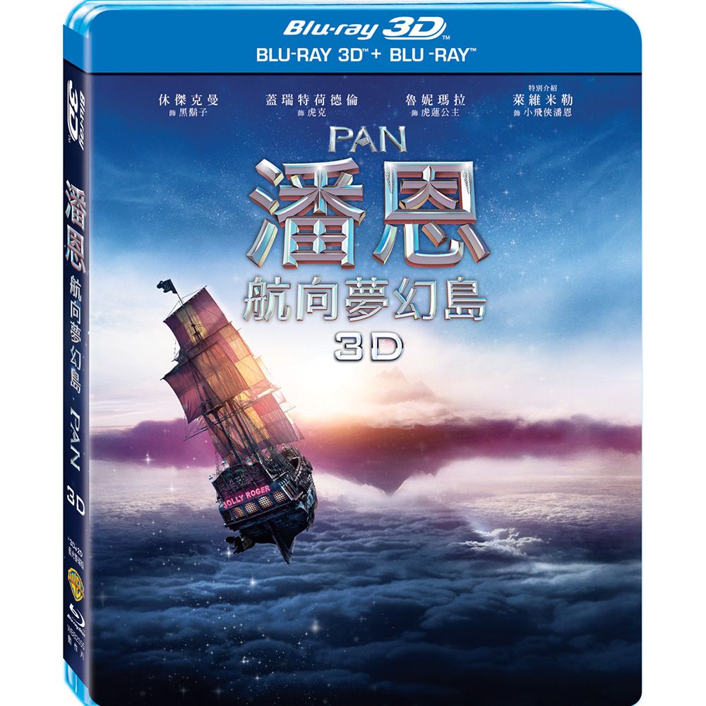 潘恩: 航向夢幻島3D+2D (2BD)