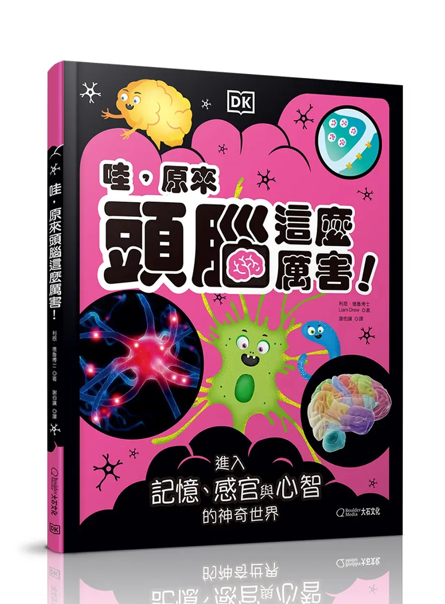 哇, 原來頭腦這麼厲害!